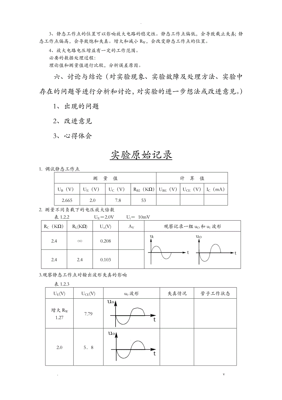 标准实验报告模板_第4页