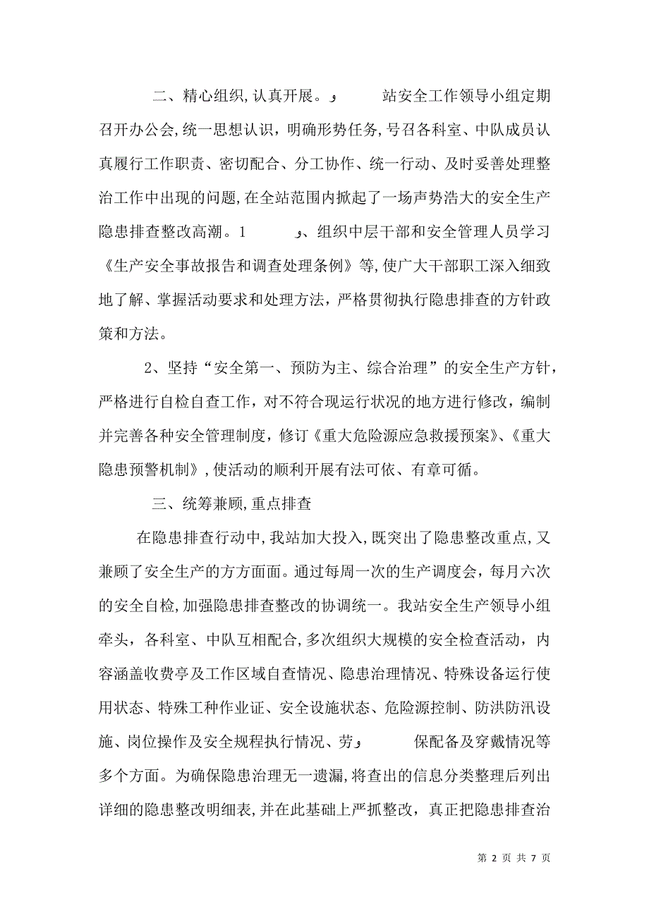 百日安全隐患排查治理活动总结_第2页