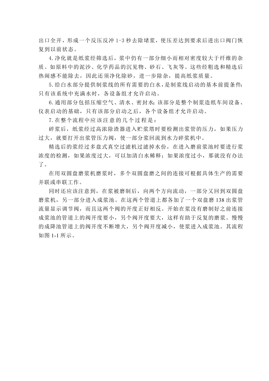 基于400PLC的造纸纸浆控制过程.doc_第2页