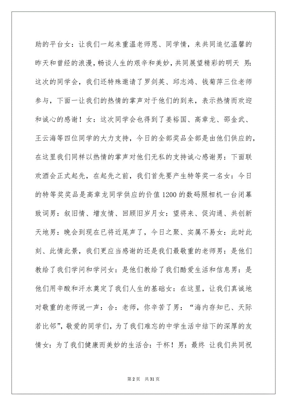 同学聚会闭幕词15篇_第2页