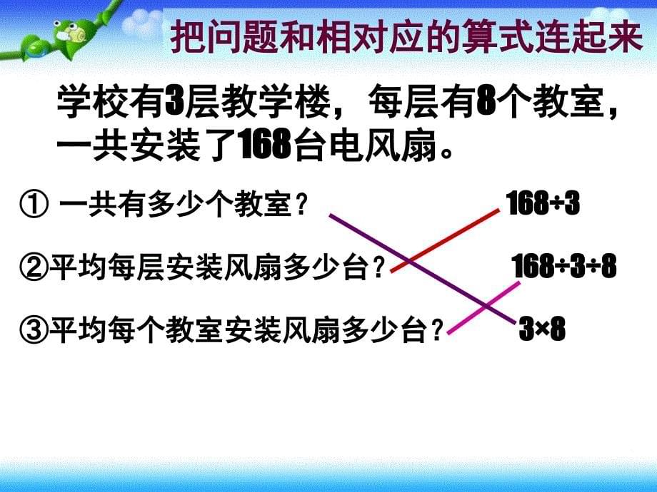 连除应用题课件_第5页