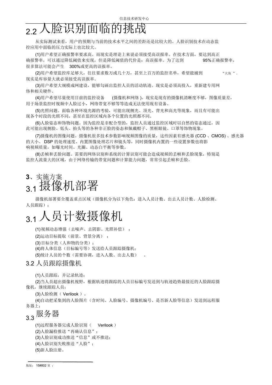 无障碍门禁系统解决方案资料_第5页