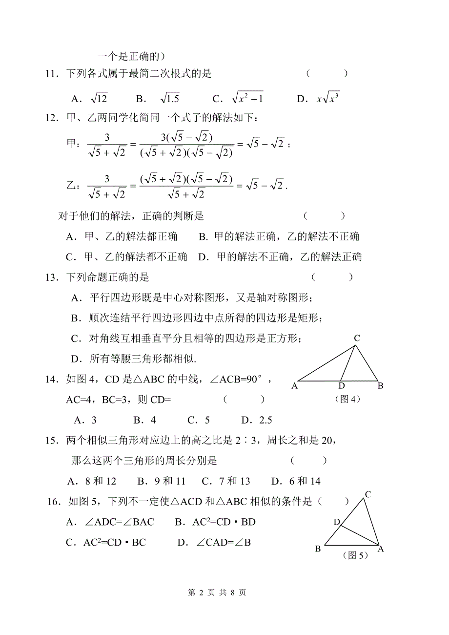 八年级第二学期期末试卷_第2页