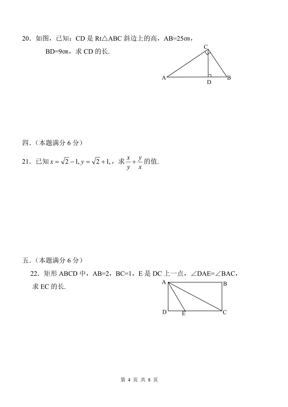 八年级第二学期期末试卷_第4页