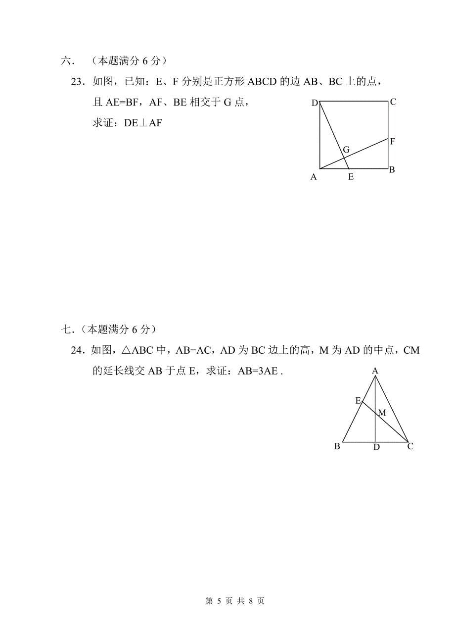 八年级第二学期期末试卷_第5页