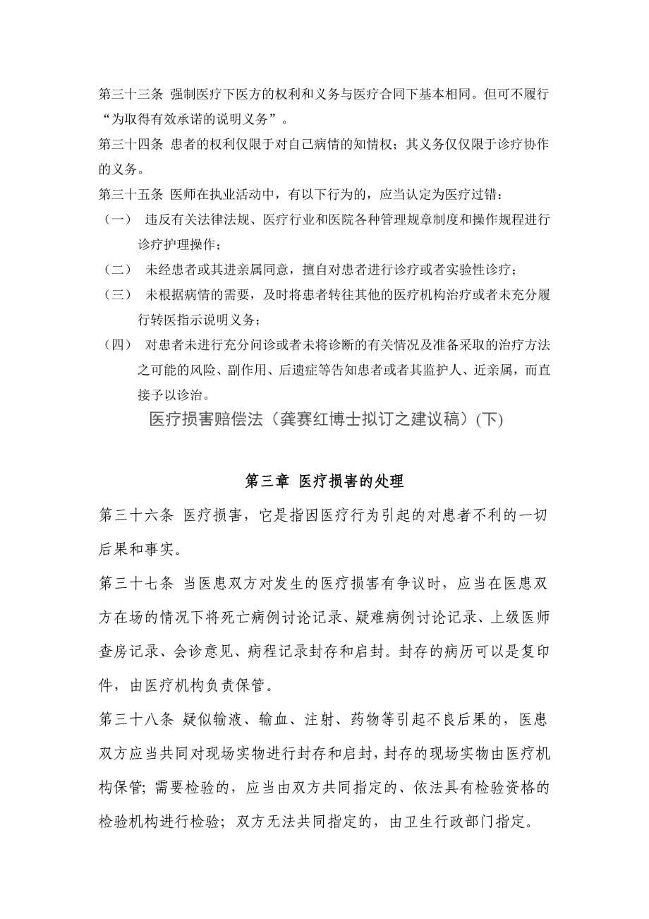 医疗损害赔偿法(龚赛红博士拟订之建议稿)(上).doc_第5页