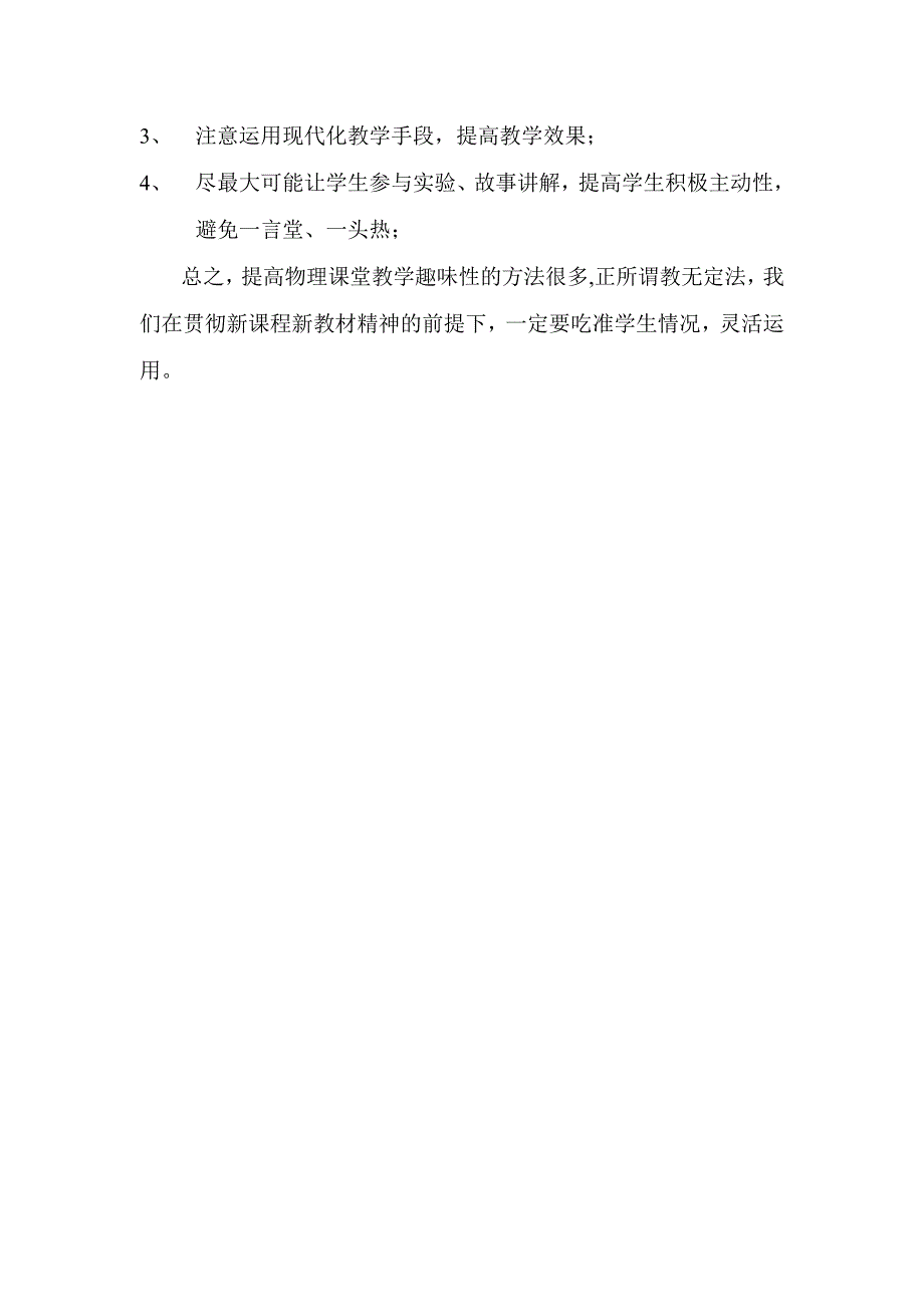 物理课堂教学趣味性的探索.doc_第4页