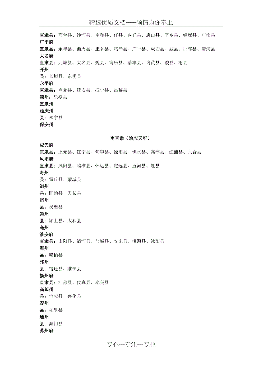 明代中国行政区划_第2页