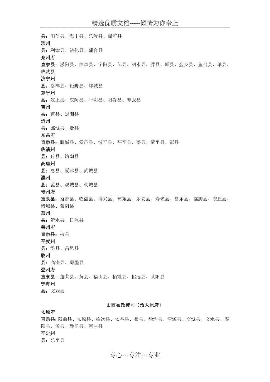 明代中国行政区划_第4页