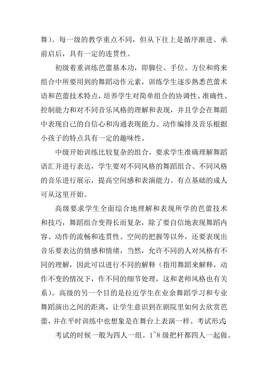 2023年北京舞蹈学院（优秀）_第3页