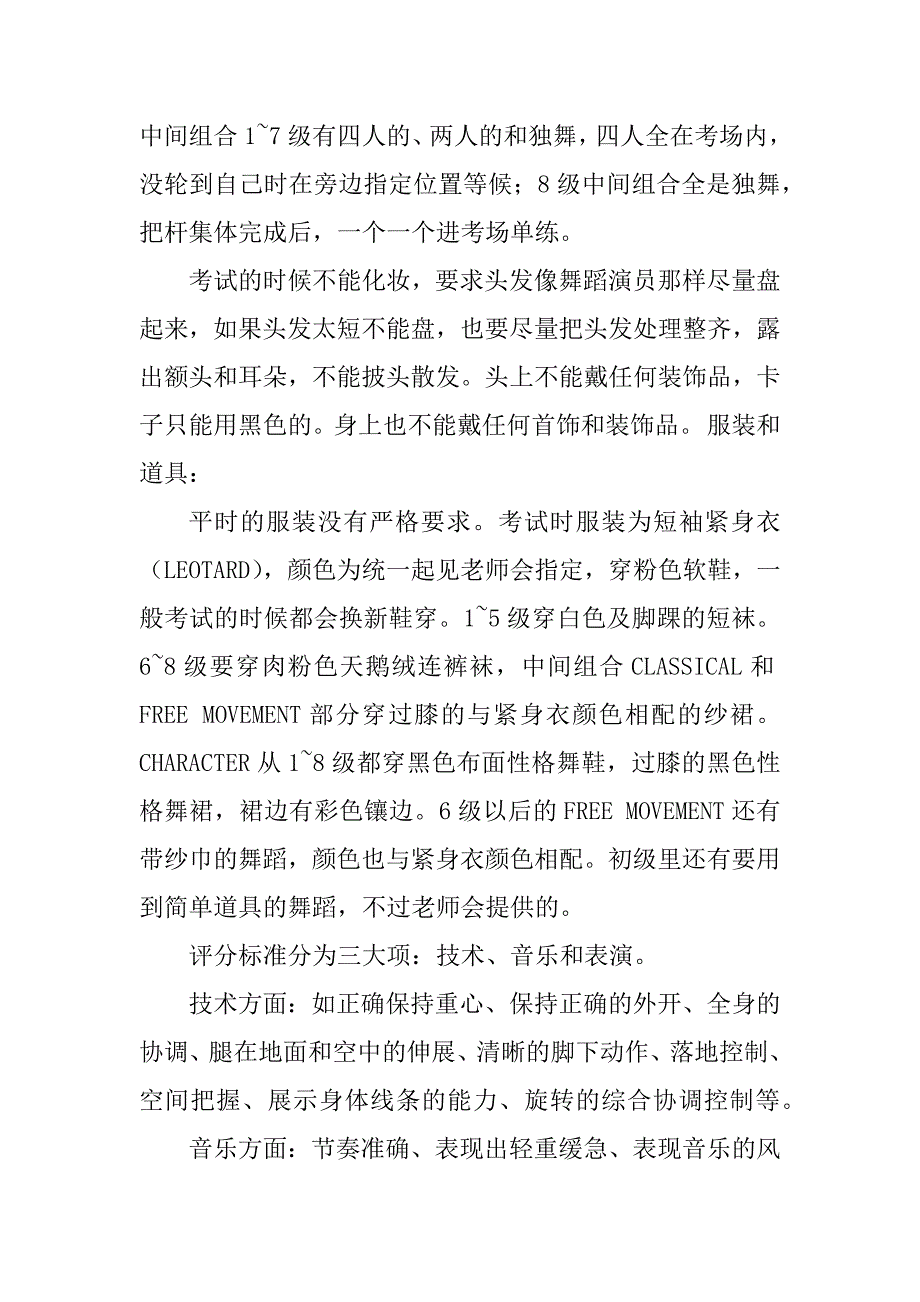 2023年北京舞蹈学院（优秀）_第4页
