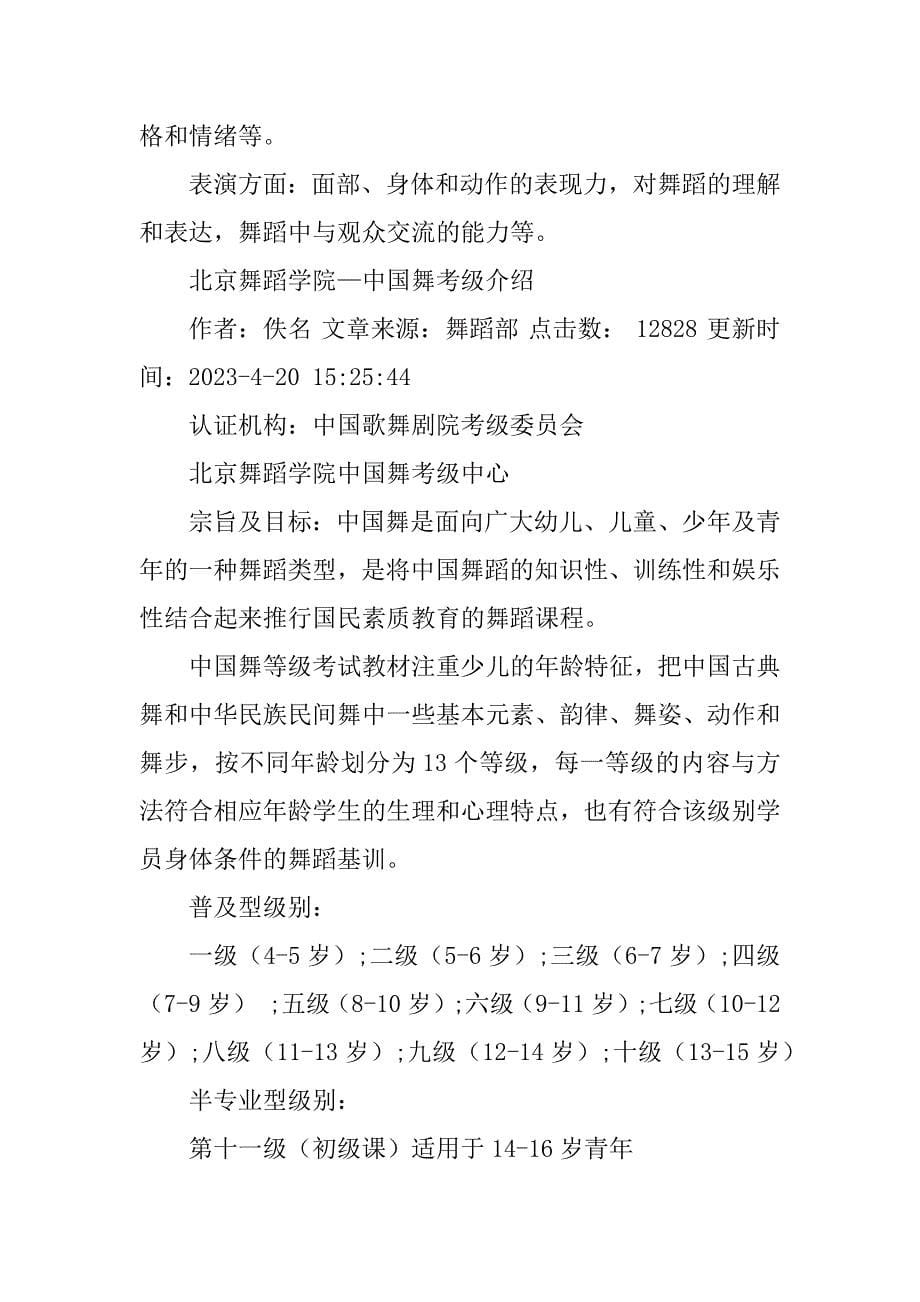 2023年北京舞蹈学院（优秀）_第5页