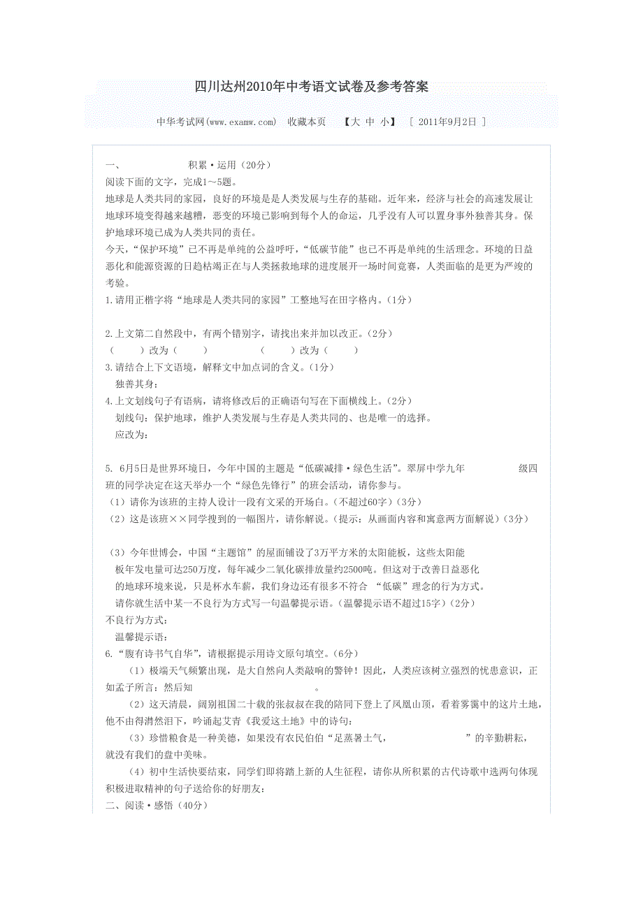 四川达州中考语文试卷及参考答案_第1页