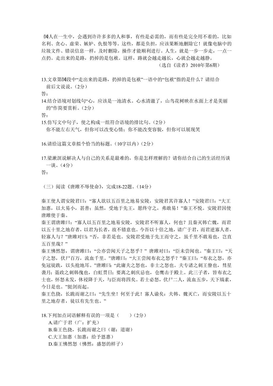 四川达州中考语文试卷及参考答案_第4页