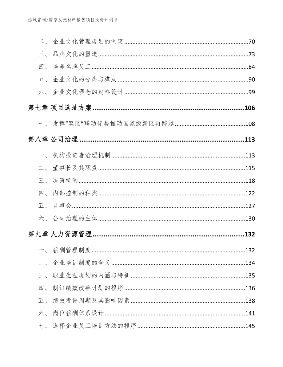 南京反光材料销售项目投资计划书_第5页