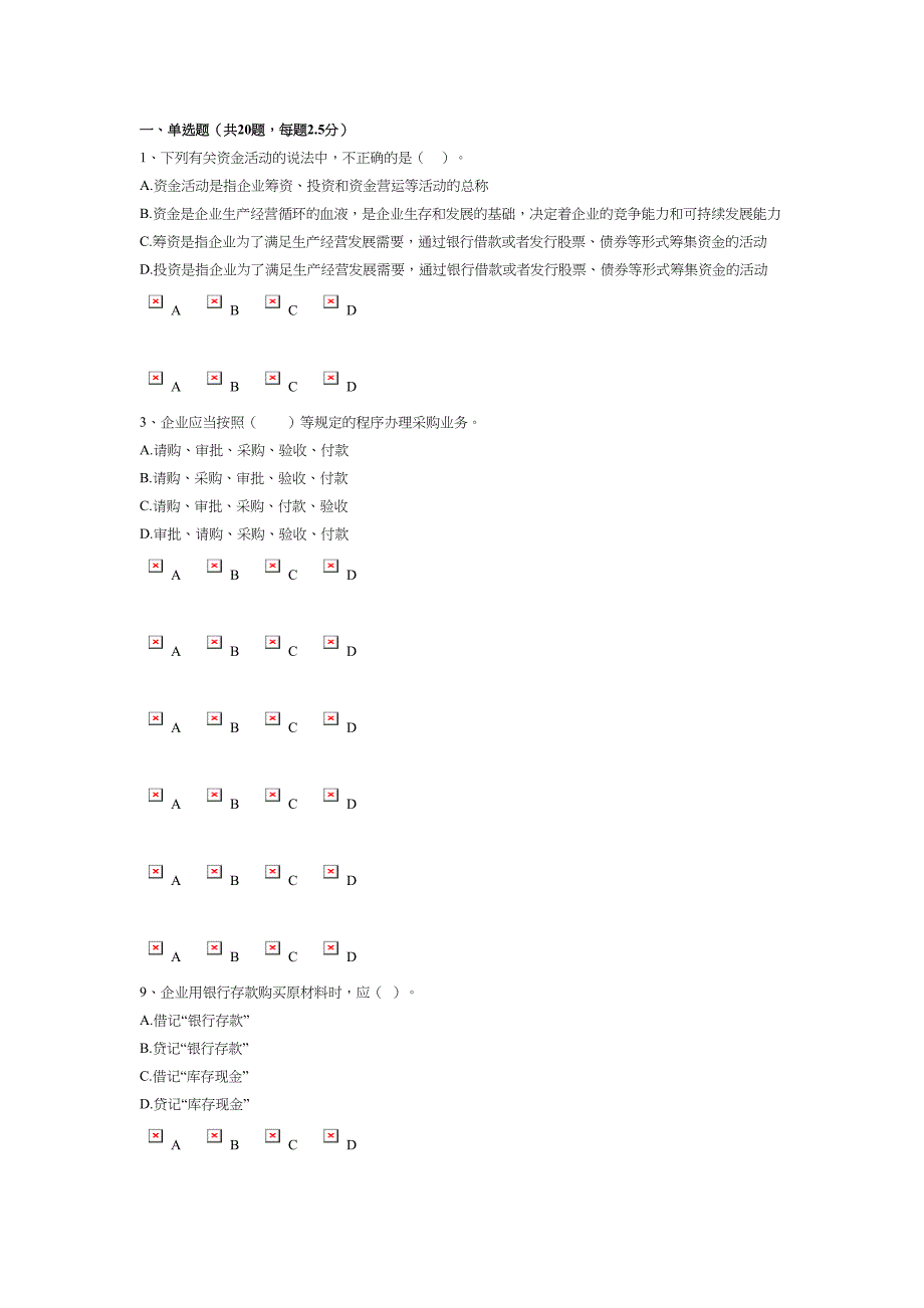 xx年会计再教育考试答案_第1页