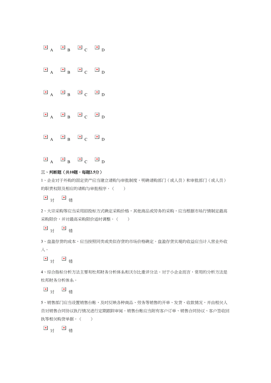 xx年会计再教育考试答案_第4页