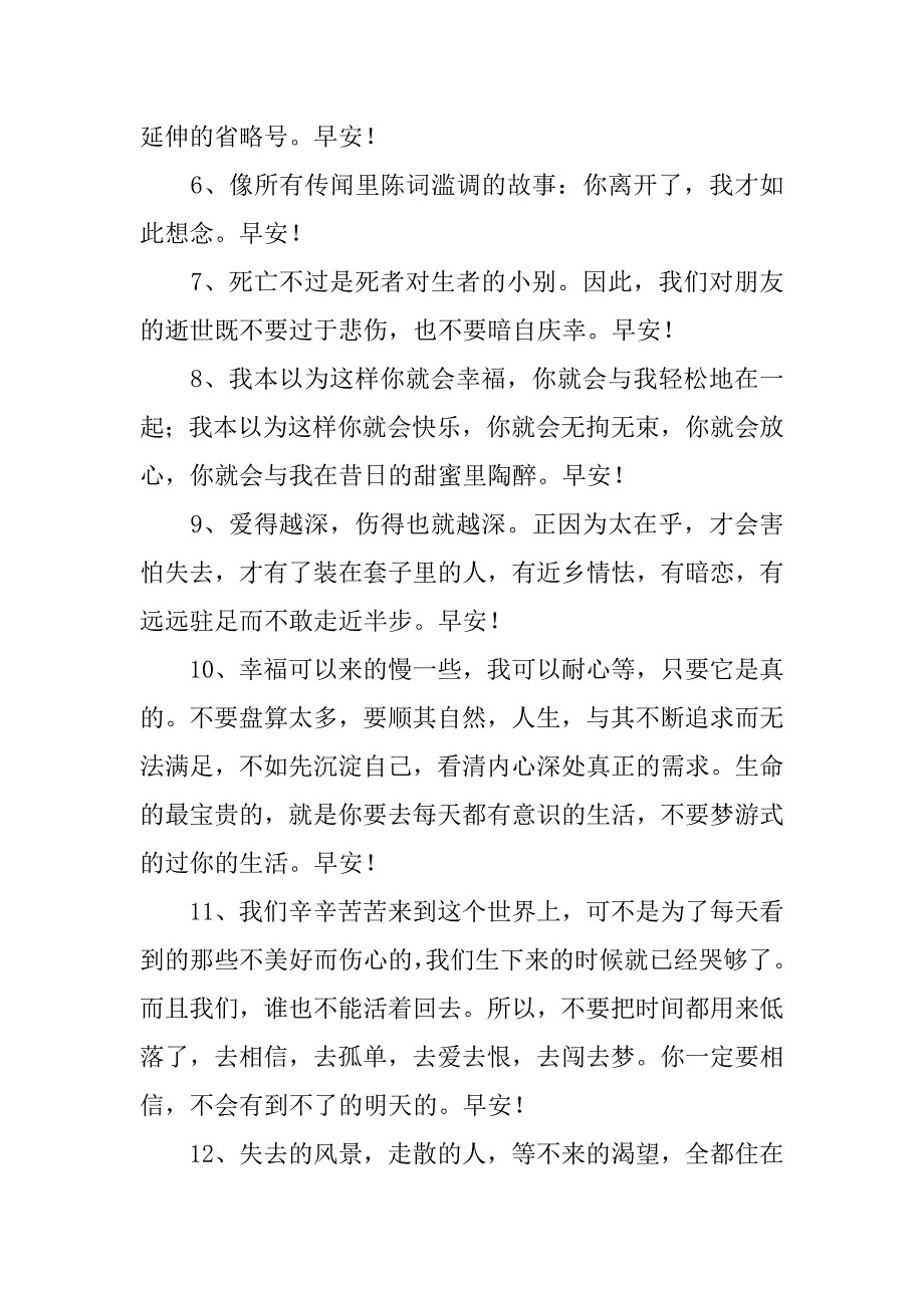 2023年每日一签早安心语短信五篇_第2页