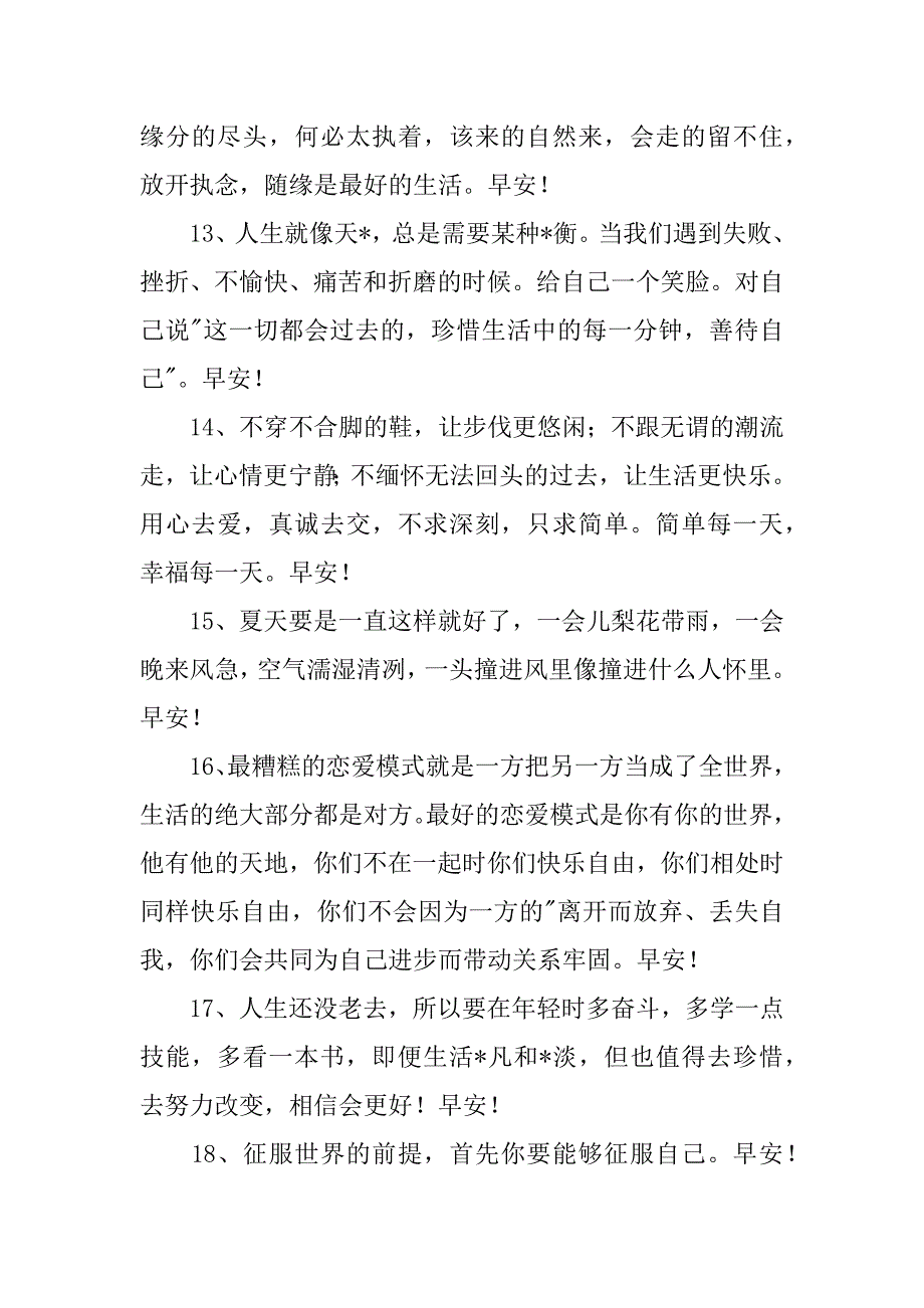 2023年每日一签早安心语短信五篇_第3页