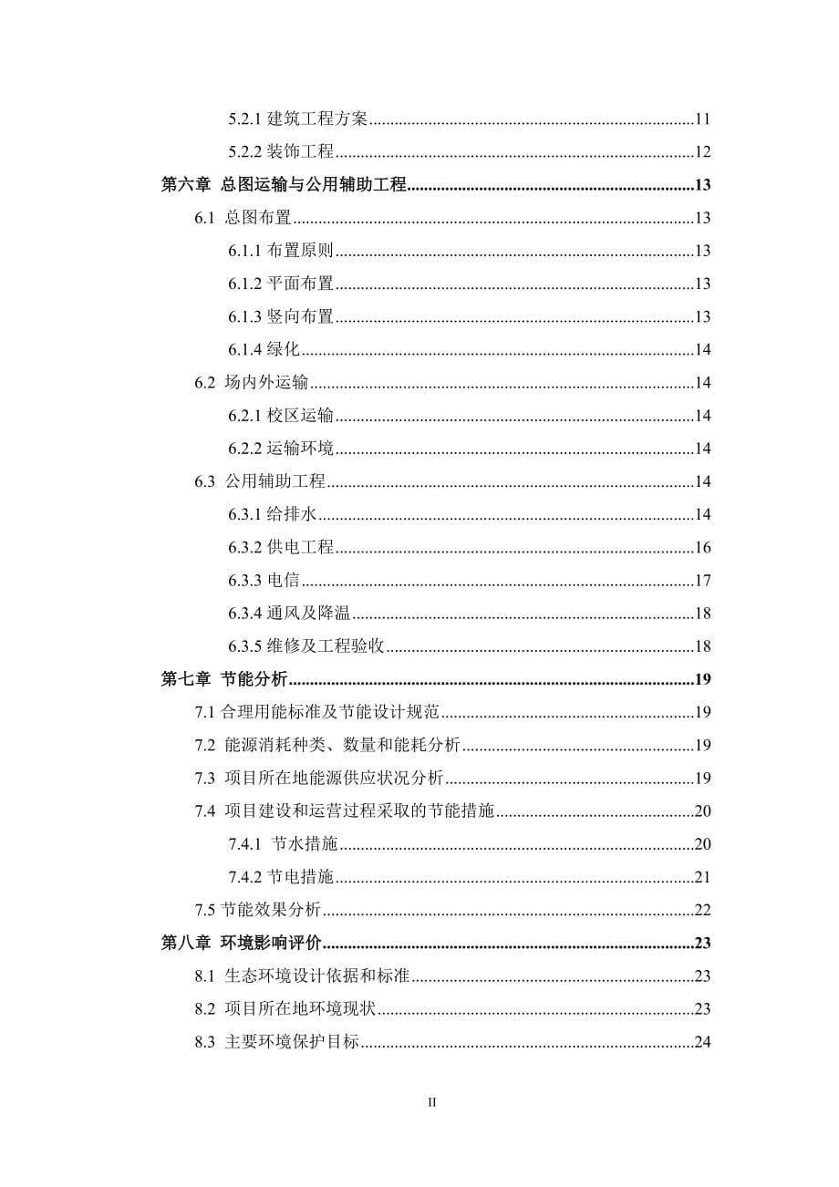 新兴县洞口小学教学楼和校园校舍改造工程可行性研究报告_第5页