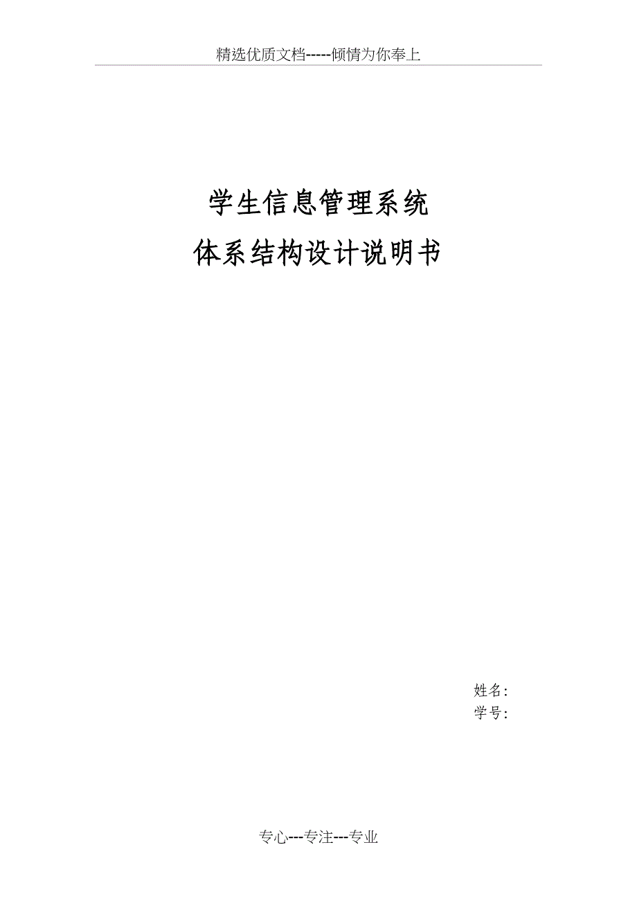 学生管理系统设计结构说明_第1页