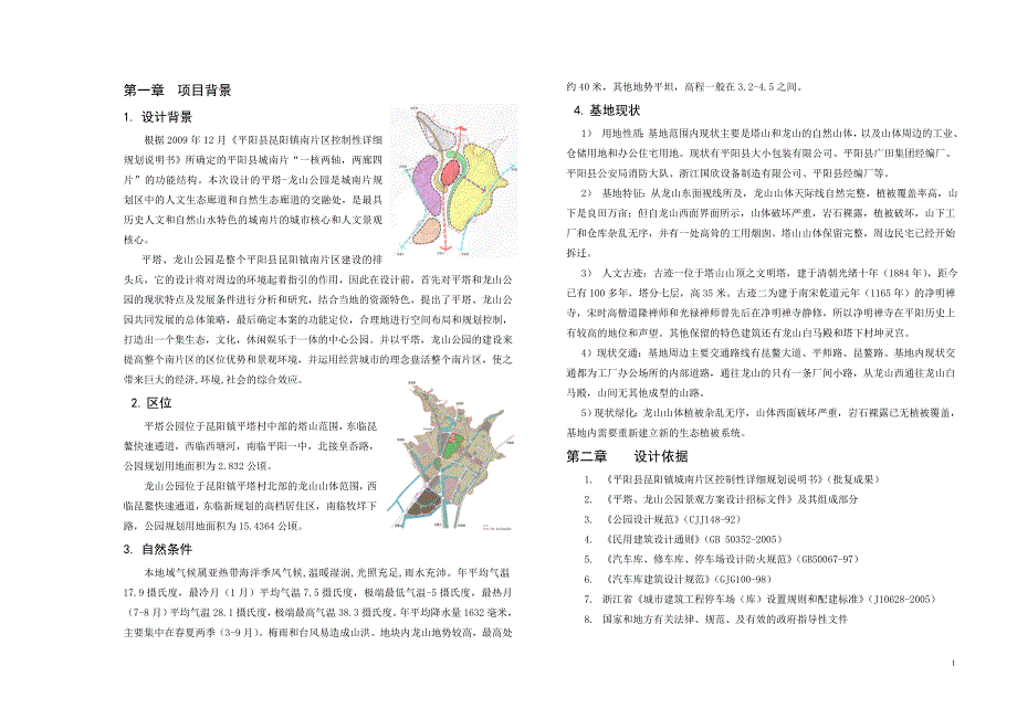 某山体公园景观设计说明_第1页