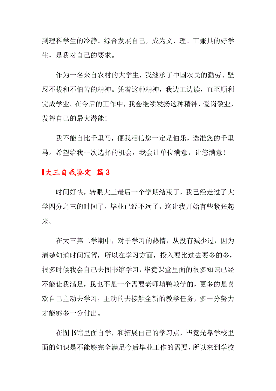 2022年关于大三自我鉴定模板8篇_第4页