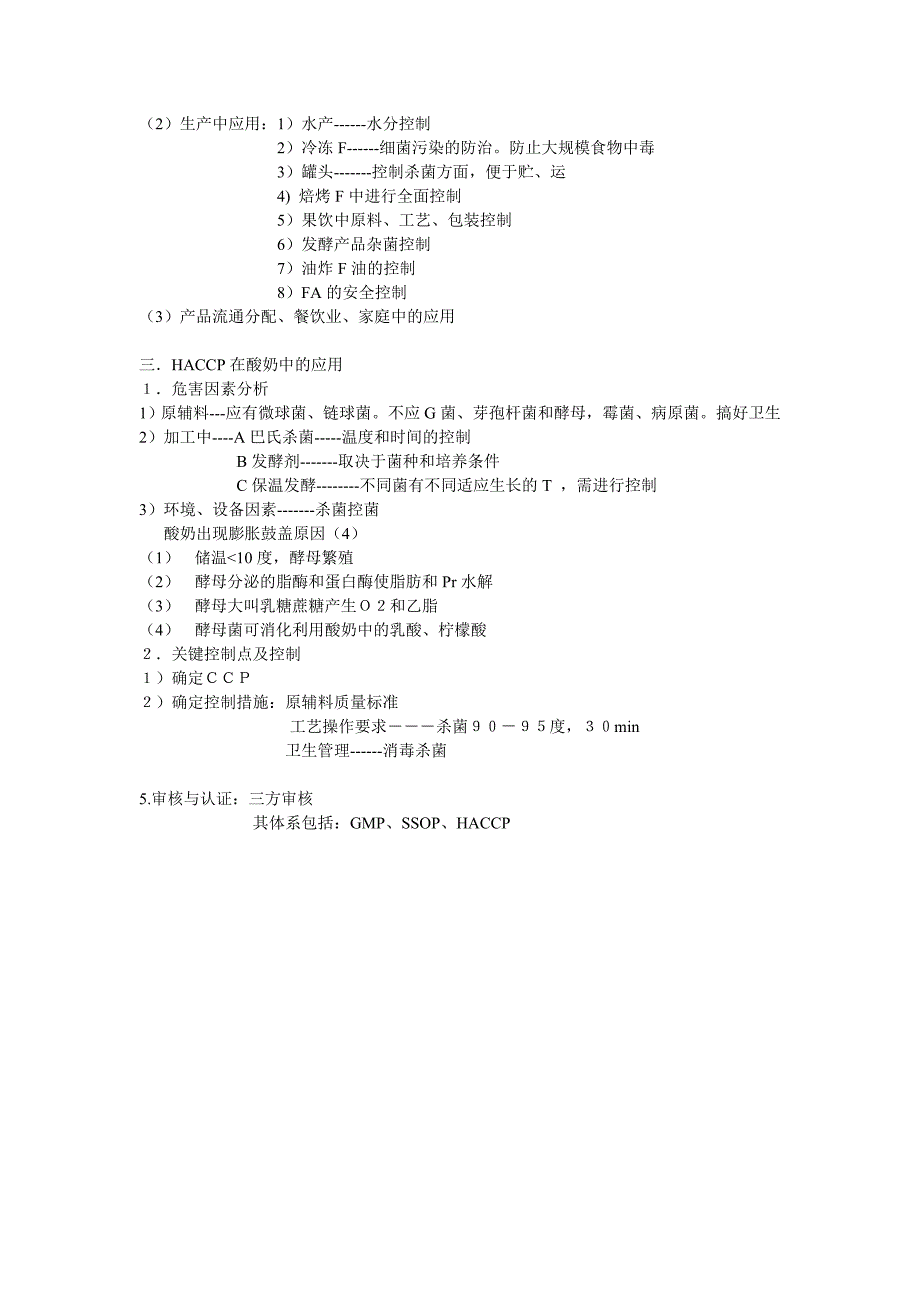 食品法律法规 复习资料.doc_第4页