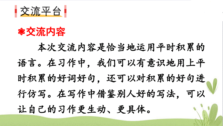 语文人教部编版三年级下 第七单元 语文园地七 课件（17页）_第2页