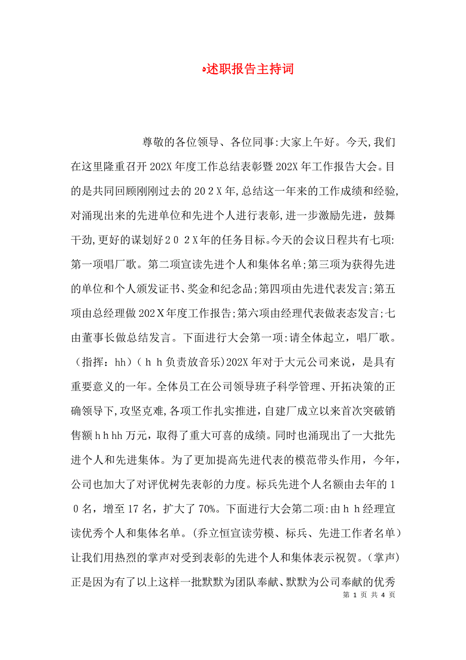 述职报告主持词_第1页