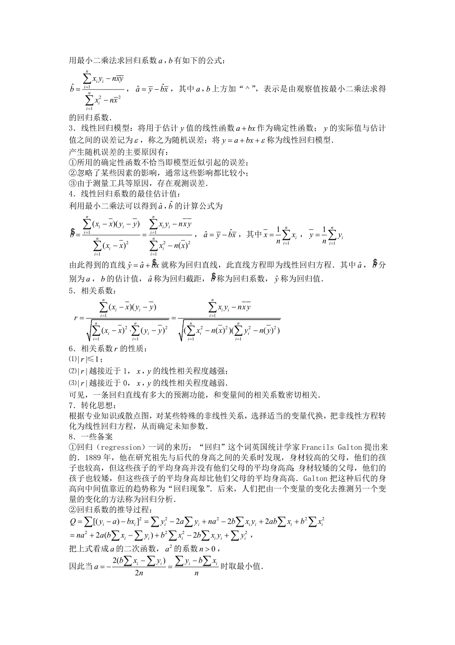 高中数学统计板块六回归分析完整讲义学生版_第4页