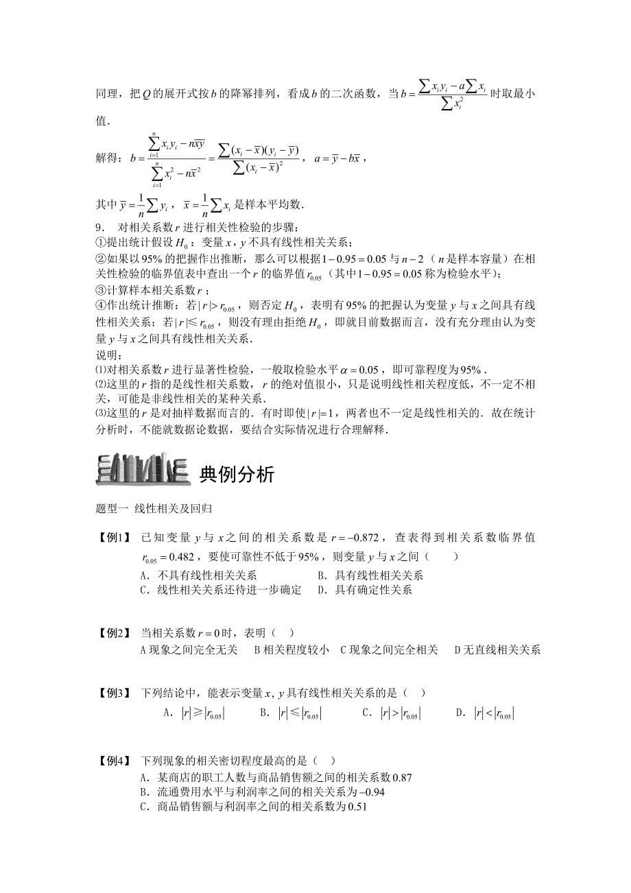 高中数学统计板块六回归分析完整讲义学生版_第5页