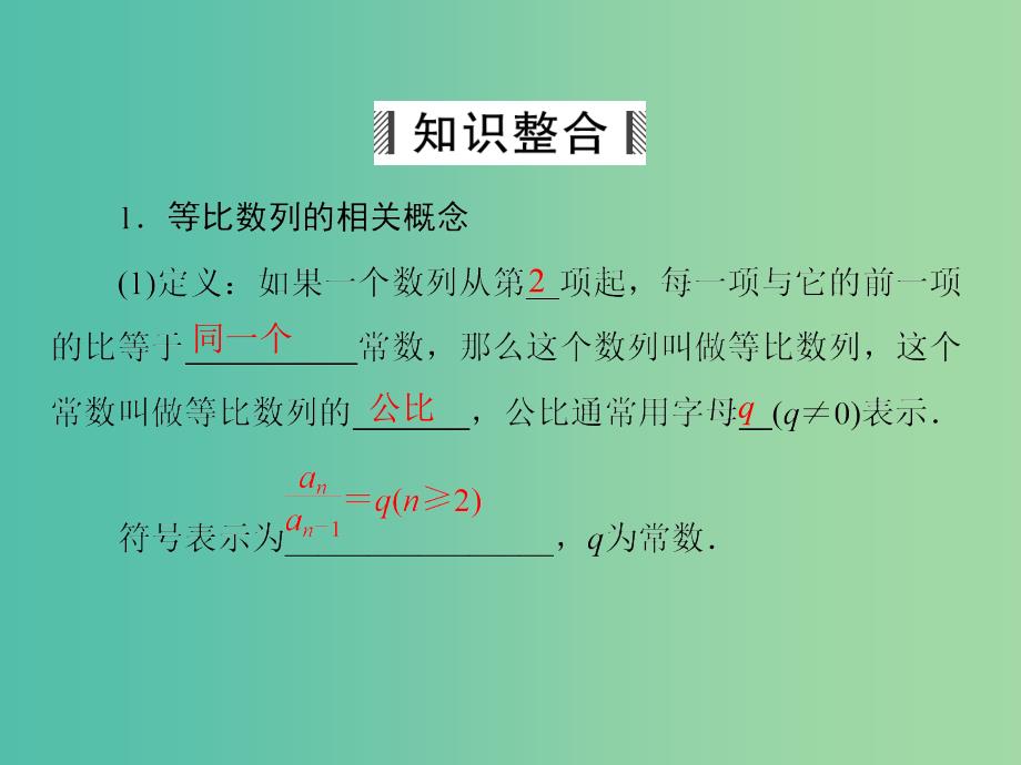 高考数学大一轮总复习 第5篇 第3节 等比数列课件 理 新人教A版 .ppt_第3页