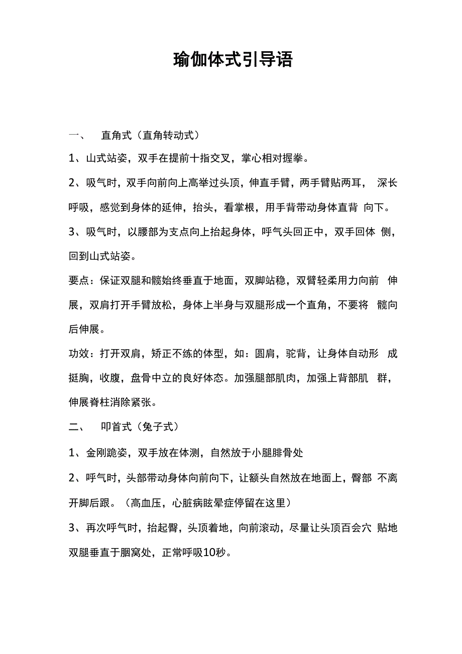 瑜伽体位引导语_第1页