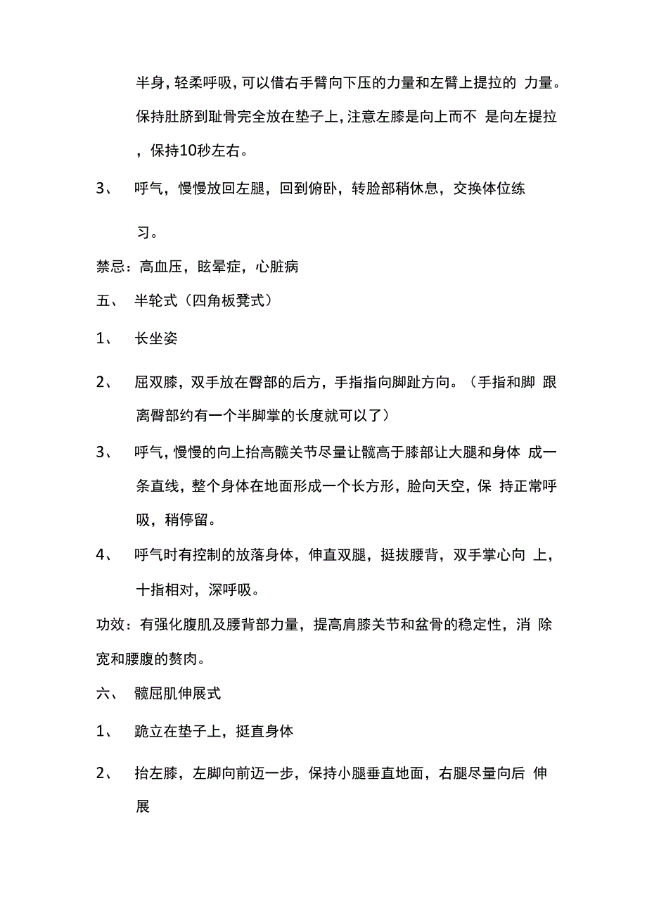 瑜伽体位引导语_第3页