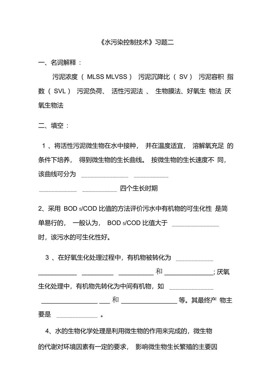 水污染相关资料_第1页