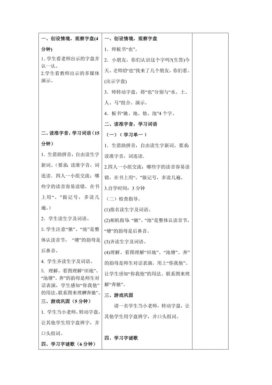 一年级语文下册识字4教学设计(学程导航)_第2页