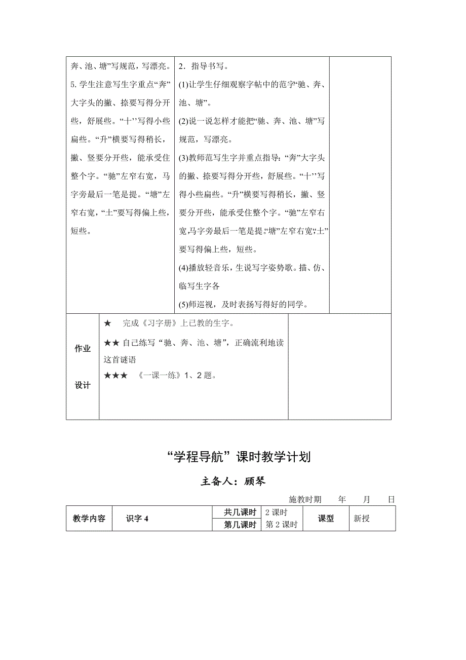 一年级语文下册识字4教学设计(学程导航)_第4页