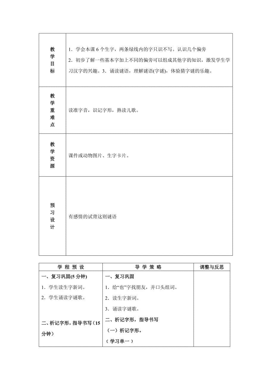 一年级语文下册识字4教学设计(学程导航)_第5页