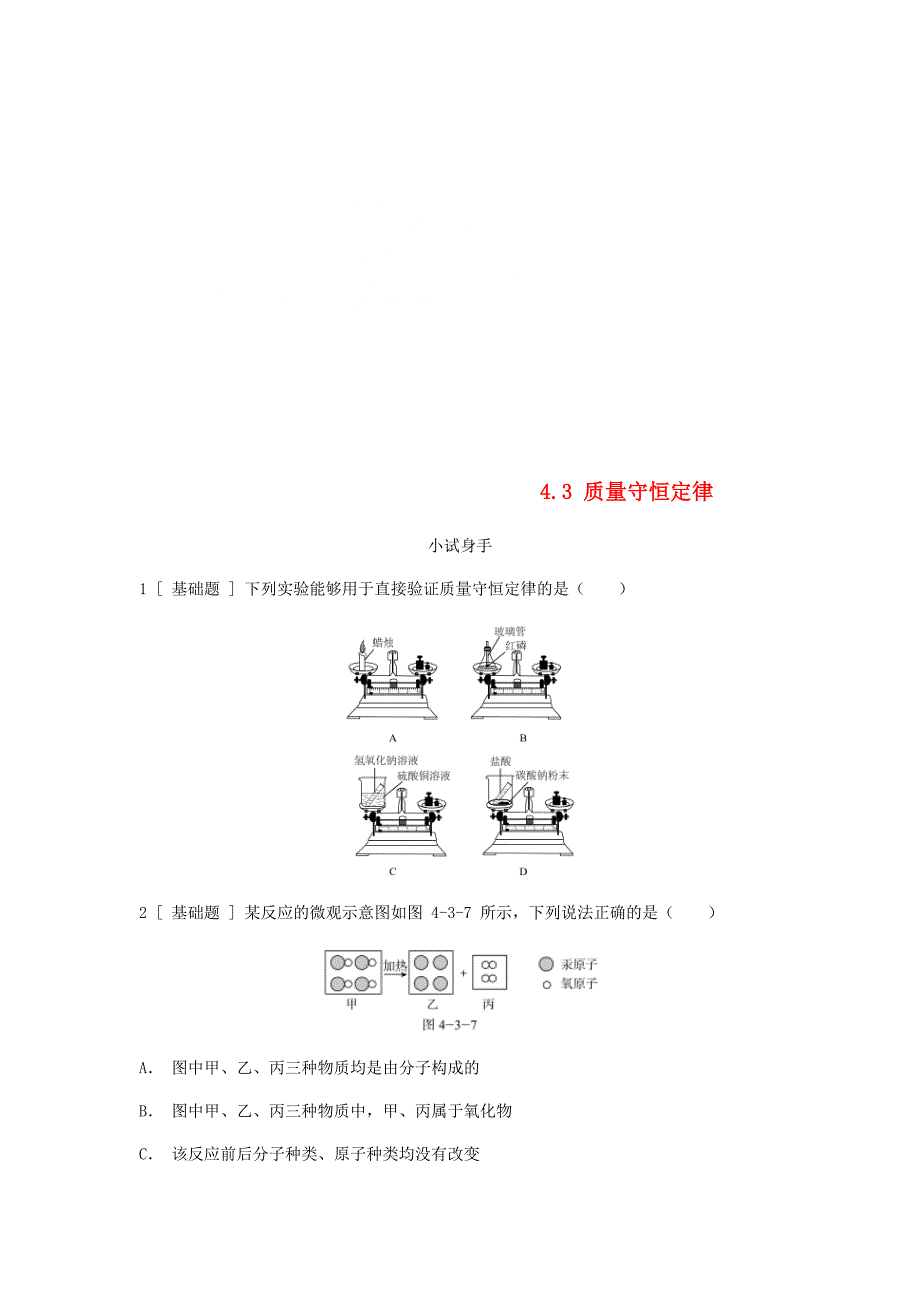 最新 九年级化学上册第四章生命之源水4.3质量守恒定律试题粤教版_第1页