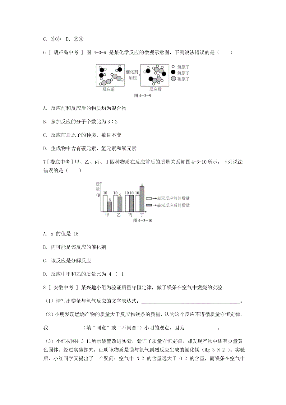 最新 九年级化学上册第四章生命之源水4.3质量守恒定律试题粤教版_第3页