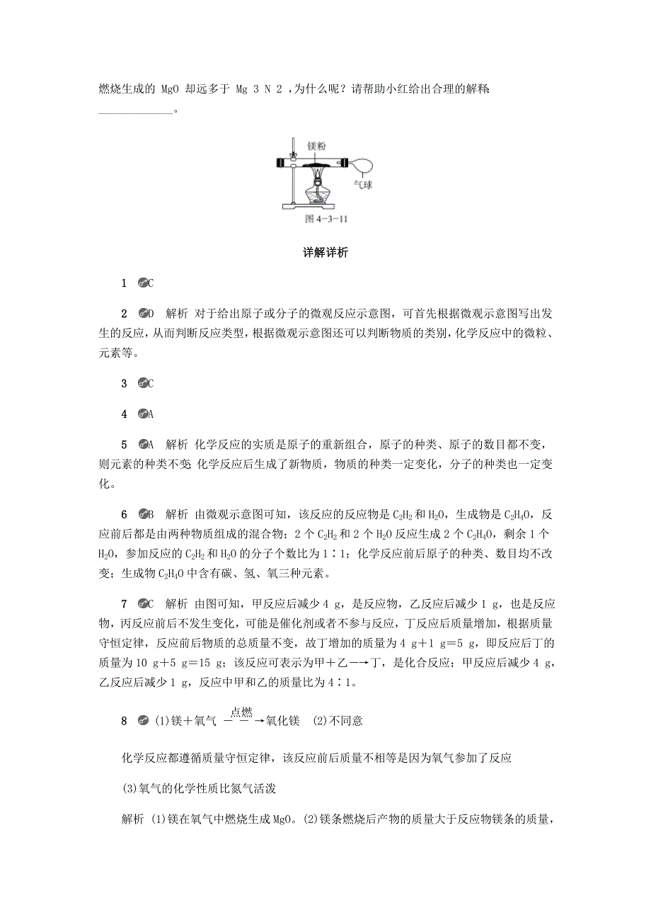 最新 九年级化学上册第四章生命之源水4.3质量守恒定律试题粤教版_第4页