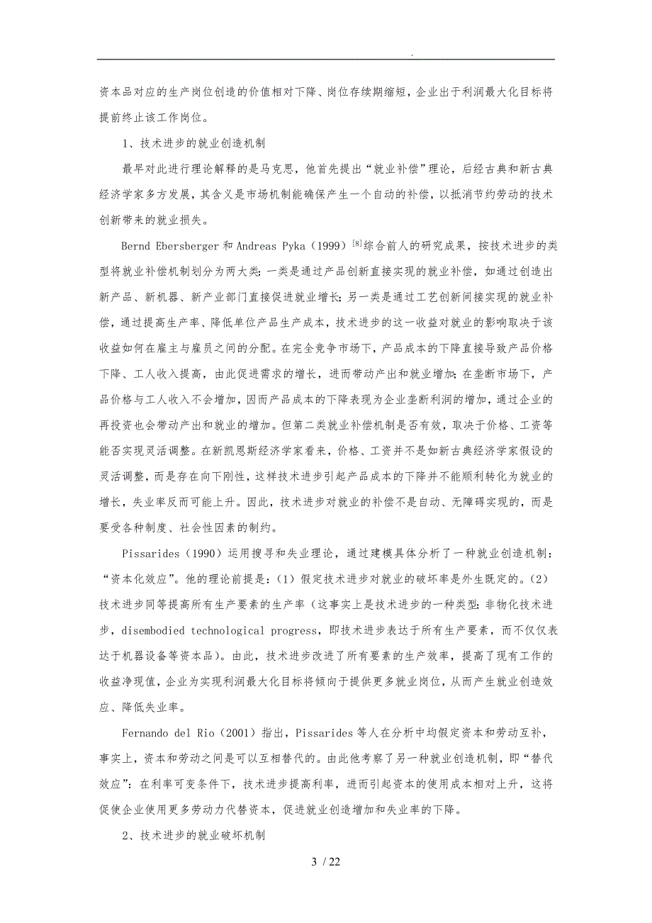 技术进步的就业效应理论与实证研究定稿_第3页