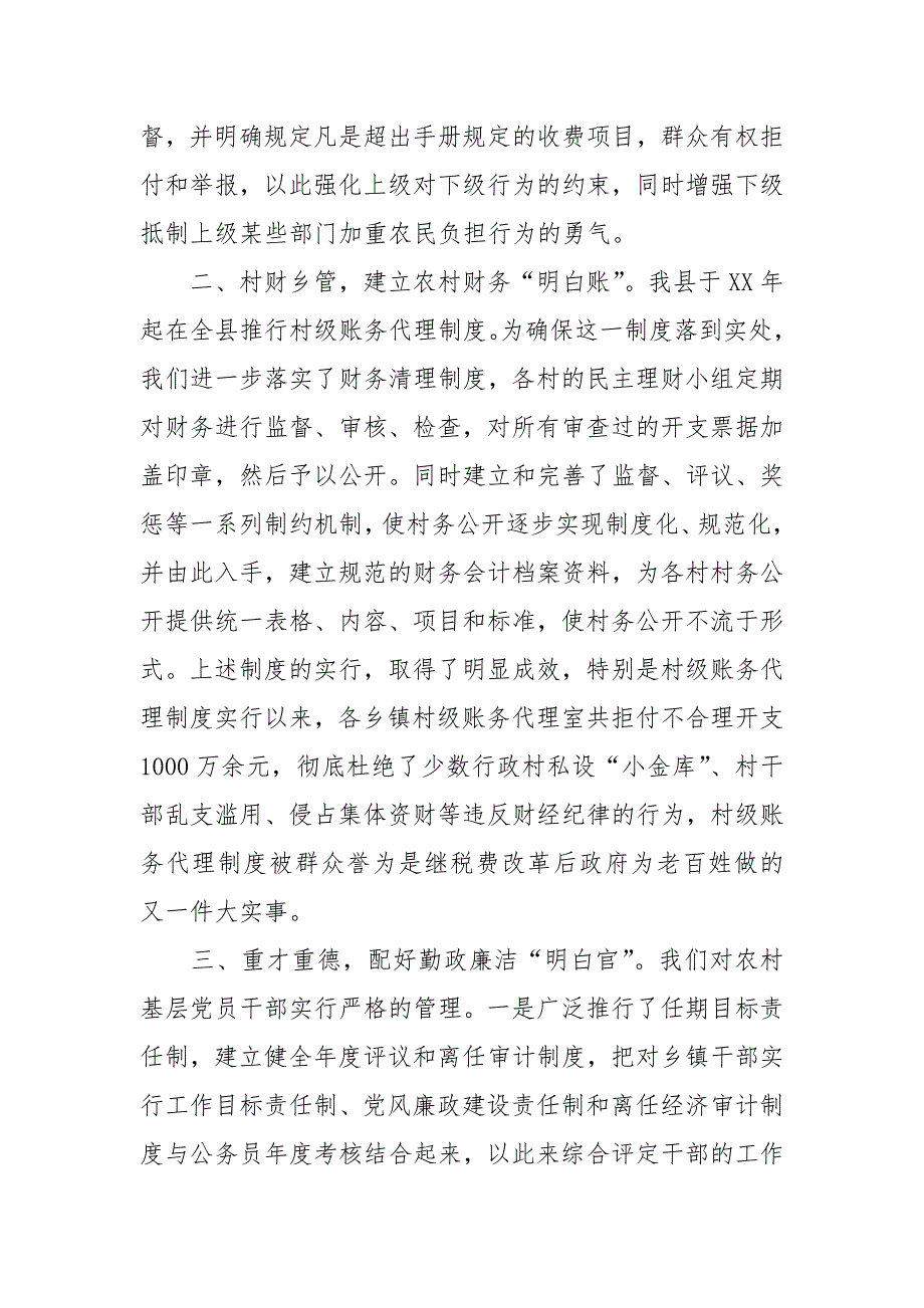 优秀范文：关于加强农村基层党风廉政建设的几点体会.docx_第3页