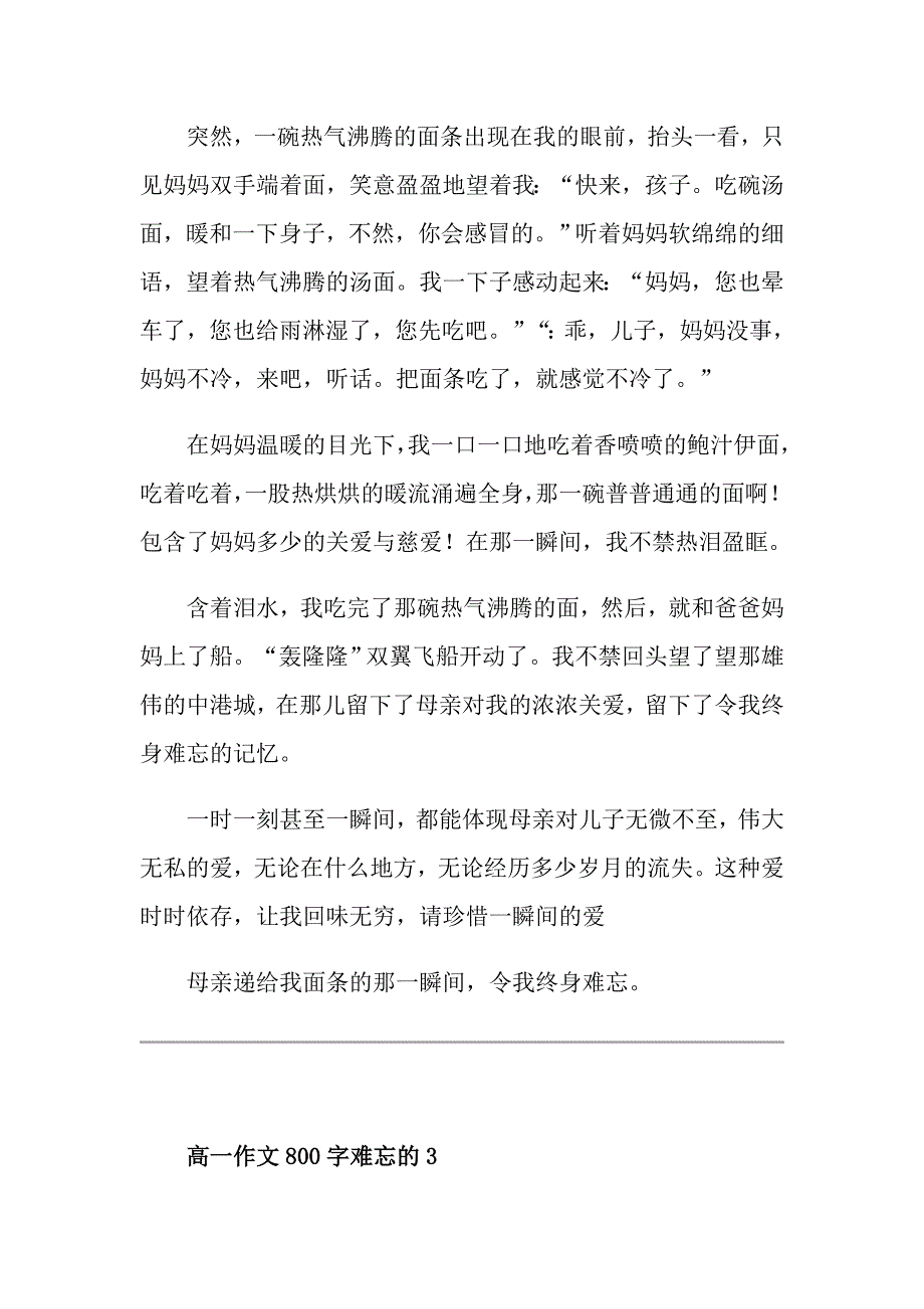 高一作文800字难忘的_第4页