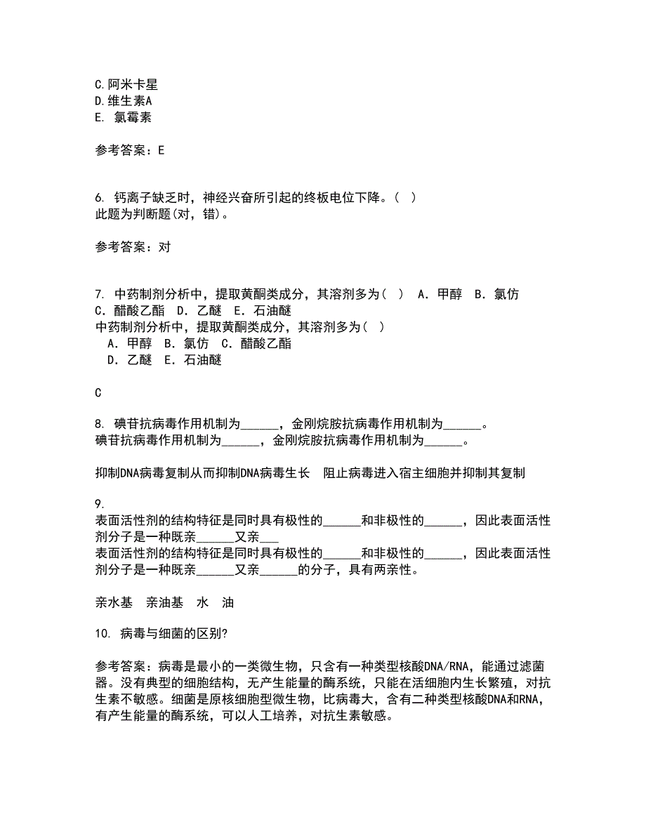 中国医科大学21春《病原生物学》离线作业2参考答案12_第2页