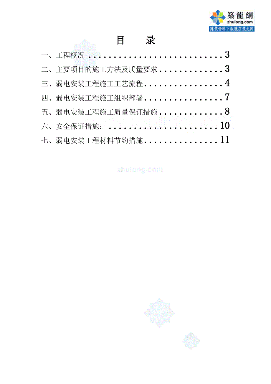 施工组织设计-苏州博物馆智能工程安装施工组织设计_第2页