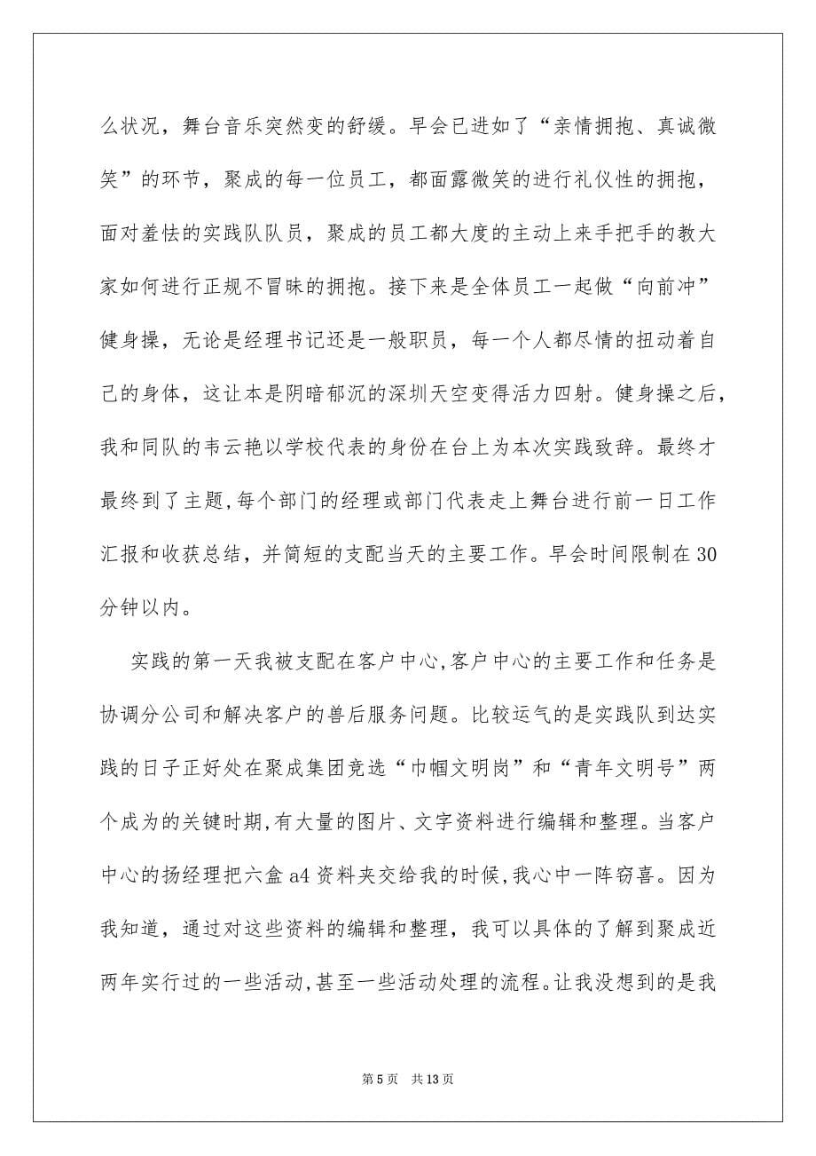 关于实践实习报告三篇_第5页