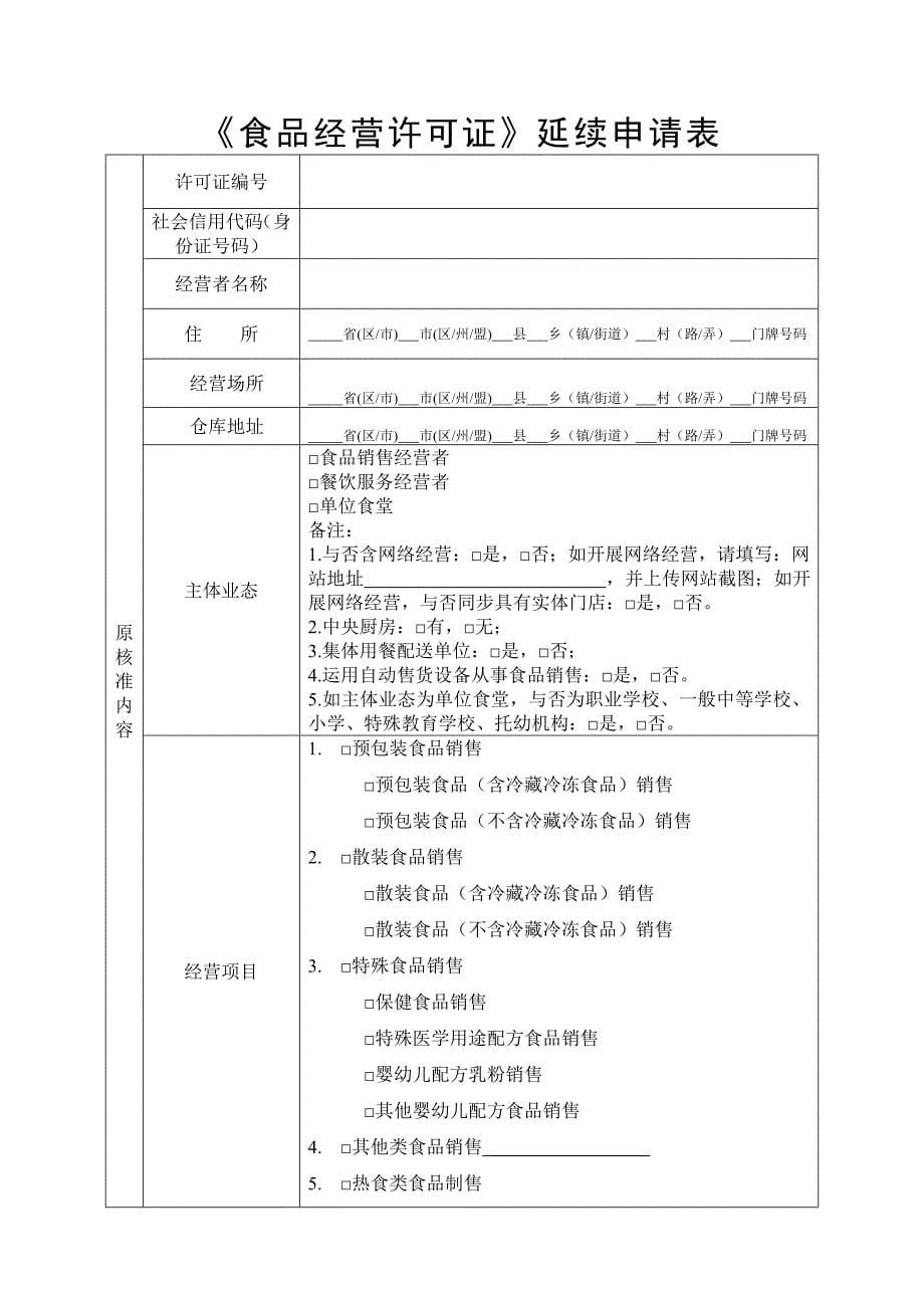 食品经营许可证延续审批办事_第5页