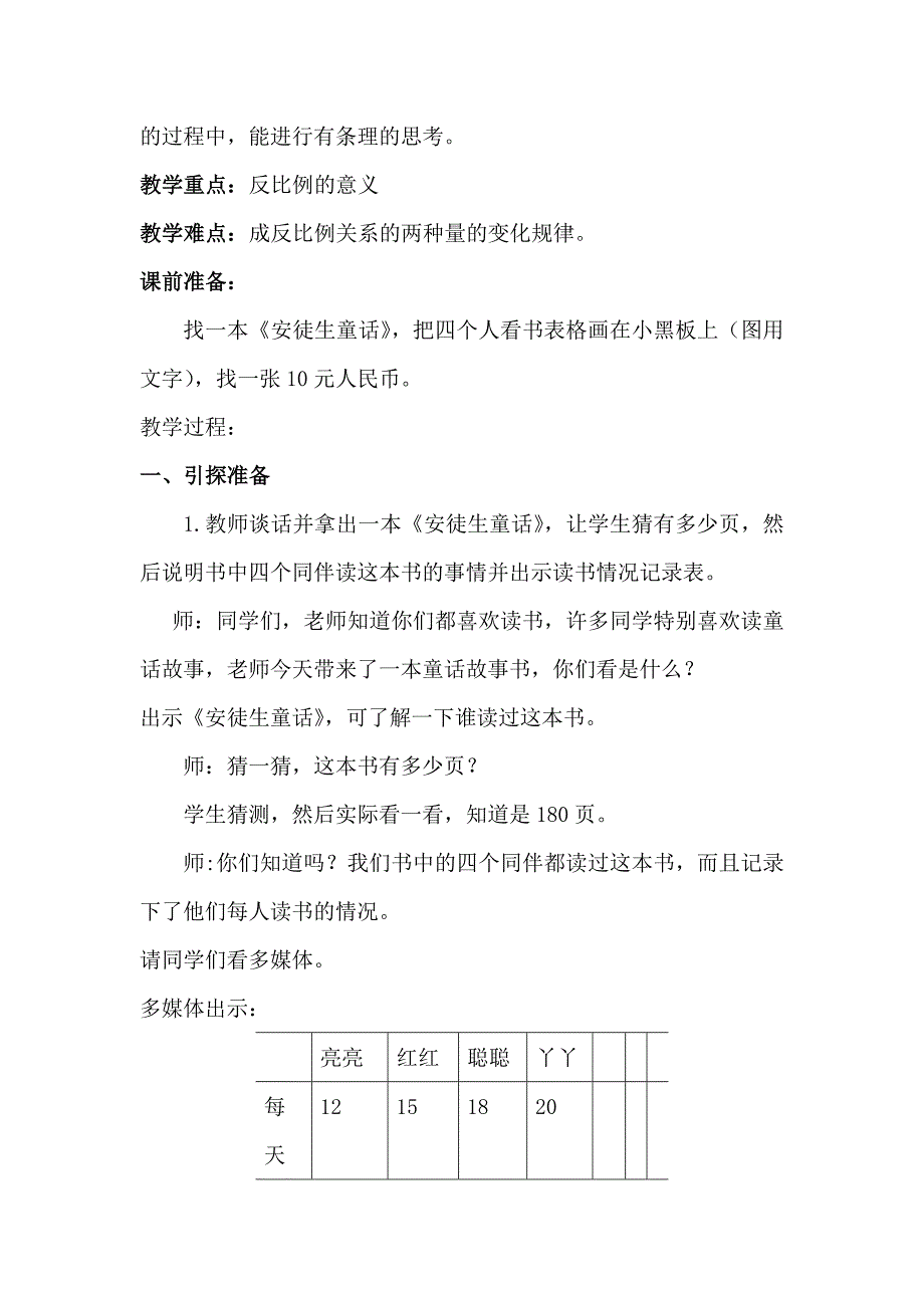 冀教版六年级下册数学教案3.3认识反比例的教学设计_第2页